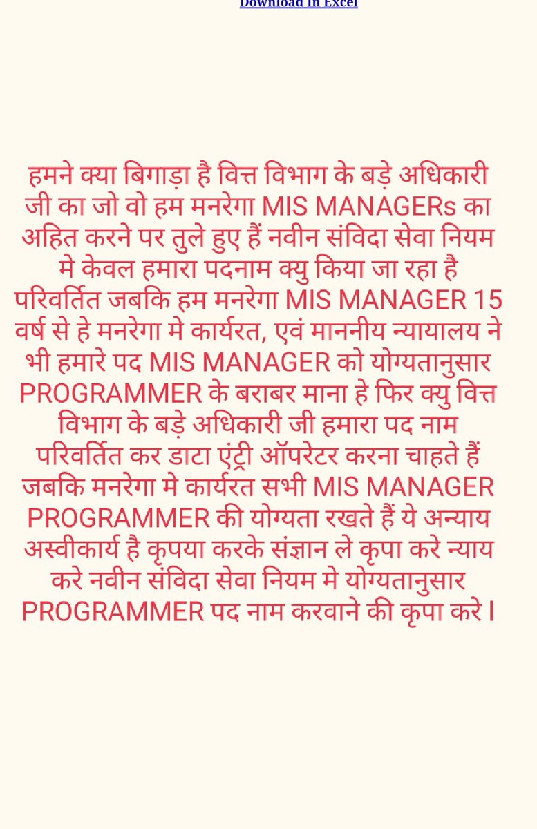 ema_aisa's tweet photo. @QamarAnchor @ashokgehlot51 #NREGA_MIS_manager_programmer
@ashokgehlot51
@rameshmeena63
@_lokeshsharma
मनरेगा MIS MANAGERs के साथ हो रहे अन्याय पर संज्ञान लीजिए सर 🙏 नवीन संविदा सेवा नियम मे पदनाम बदल कर किया जा रहा है डाटा एंट्री ऑपरेटर जो अस्वीकार्य है योग्यतानुसार PROGRAMMER पदनाम करवाने की कृपा करे1 https://t.co/U36DVWrkK8