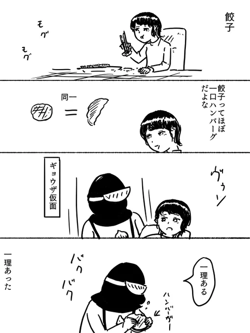 ぎょうざ 