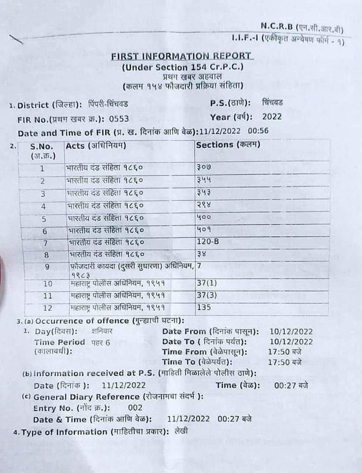 शाइफेक प्रकरण-कलम 307 म्हणजे जीवे मारण्याचा प्रयत्न करणे व 120 ब,आर्म्स ऍक्ट चा वापर अतिरेकीपणा आहे,यंत्रणांच्या मदतीने कायद्याच्या गैरवापराचे हे उदाहरण आहे त्यामुळे आमची लीगल टीम आरोपींची केस मोफत चालवेल.परंतु शाईफेकीचा व बेताल वक्तव्य करणाऱ्यांचा निषेध.#शाईफेक #बेतालनेते