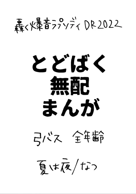 12/11轟爆(弓バス)無配

1/2 