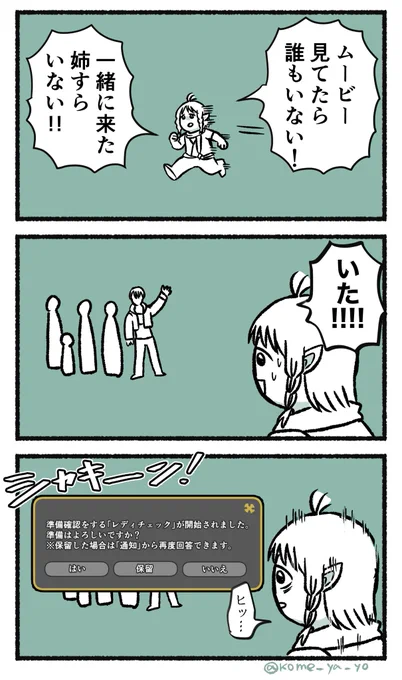 クリスタルタワーに初めて行った時の冒険者の漫画です 