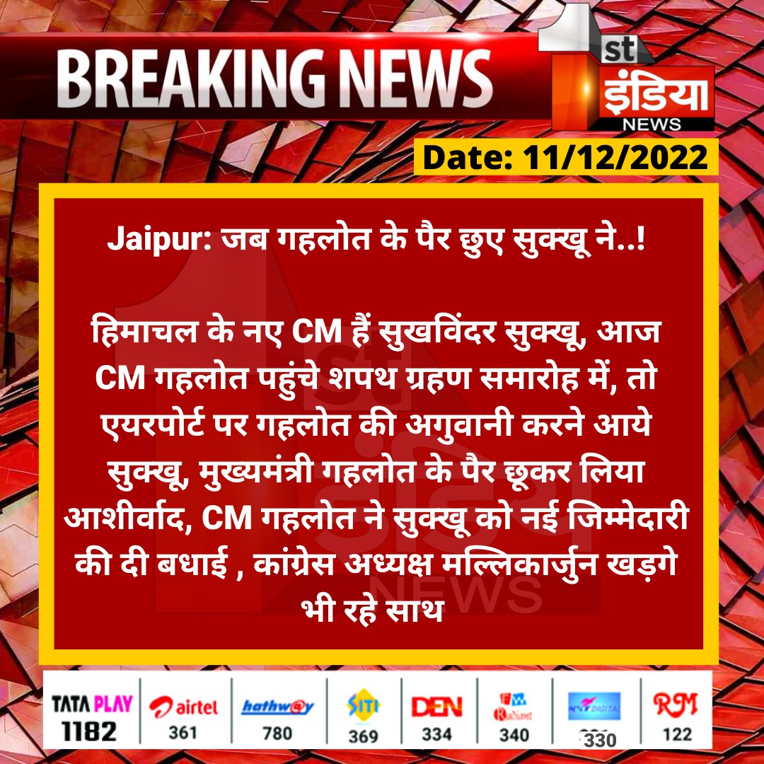 #Jaipur: जब गहलोत के पैर छुए सुक्खू ने..!

हिमाचल के नए CM हैं सुखविंदर सुक्खू, आज CM गहलोत पहुंचे शपथ ग्रहण समारोह में, तो एयरपोर्ट पर गहलोत की अगुवानी करने आये सुक्खू...

<a href="/naresh_jsharma/">Naresh Sharma</a> <a href="/ashokgehlot51/">Ashok Gehlot</a> <a href="/SukhuSukhvinder/">Sukhvinder Singh Sukhu</a>