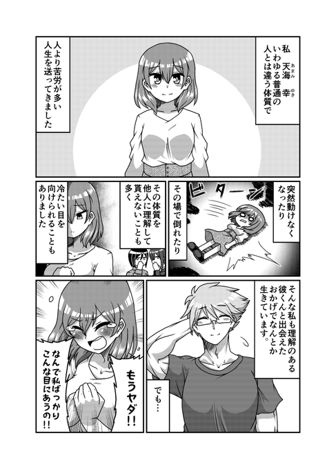 降神道～理解を超えた私の渠くん～【1話】 