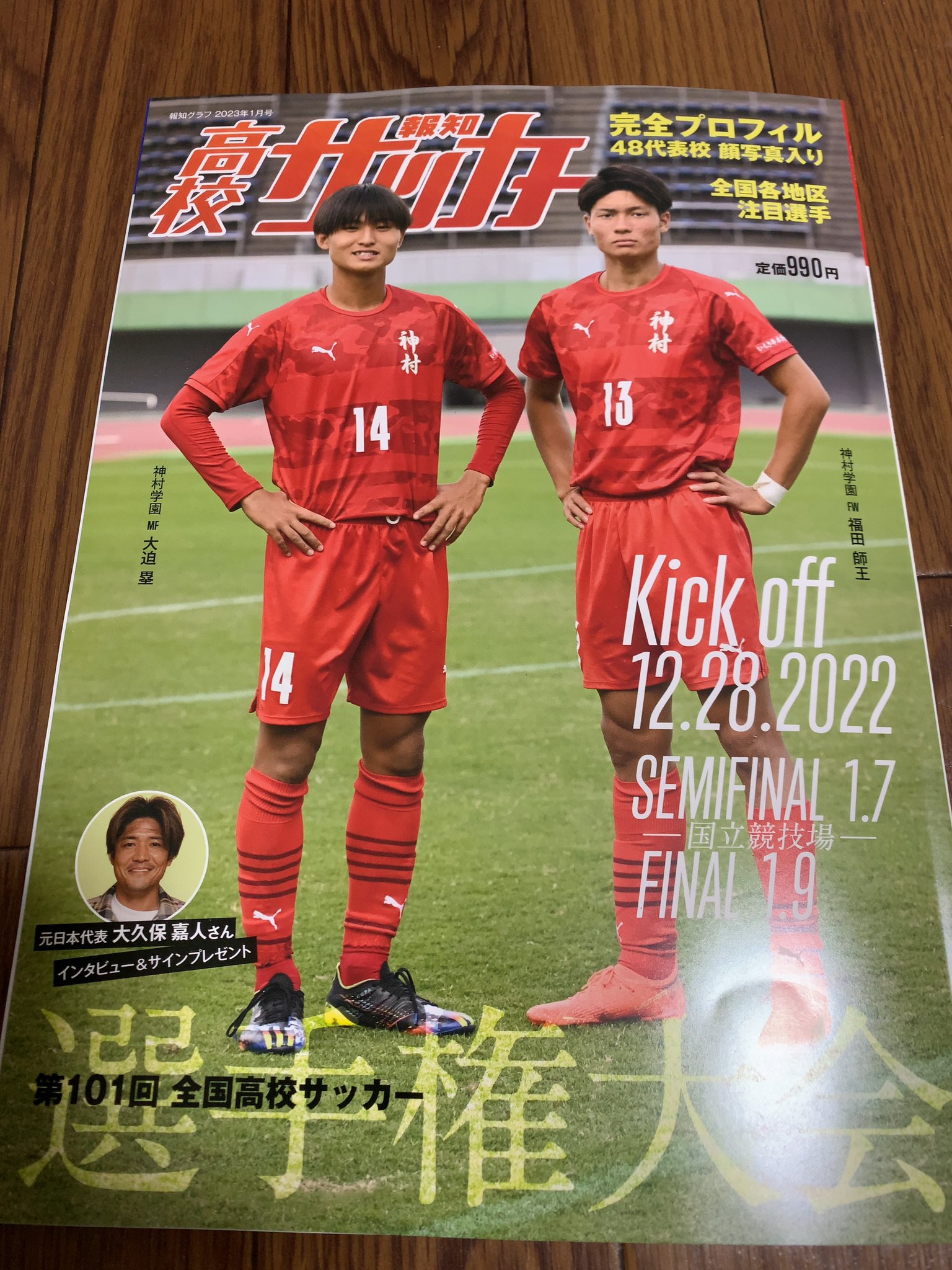 本日限り値下げ】藤枝東高校サッカー部ユニフォーム