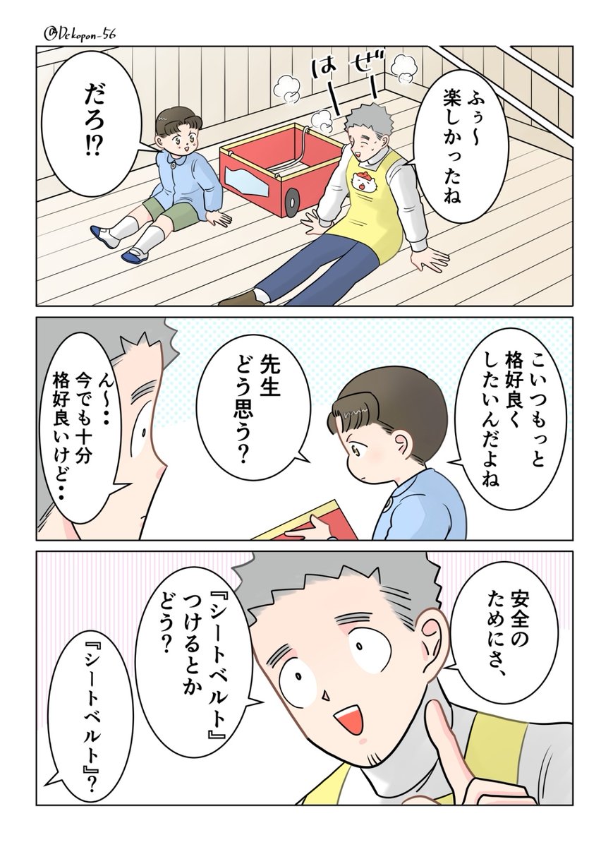 保育士実録 でこ先生

第345話 イカした車の作り方 