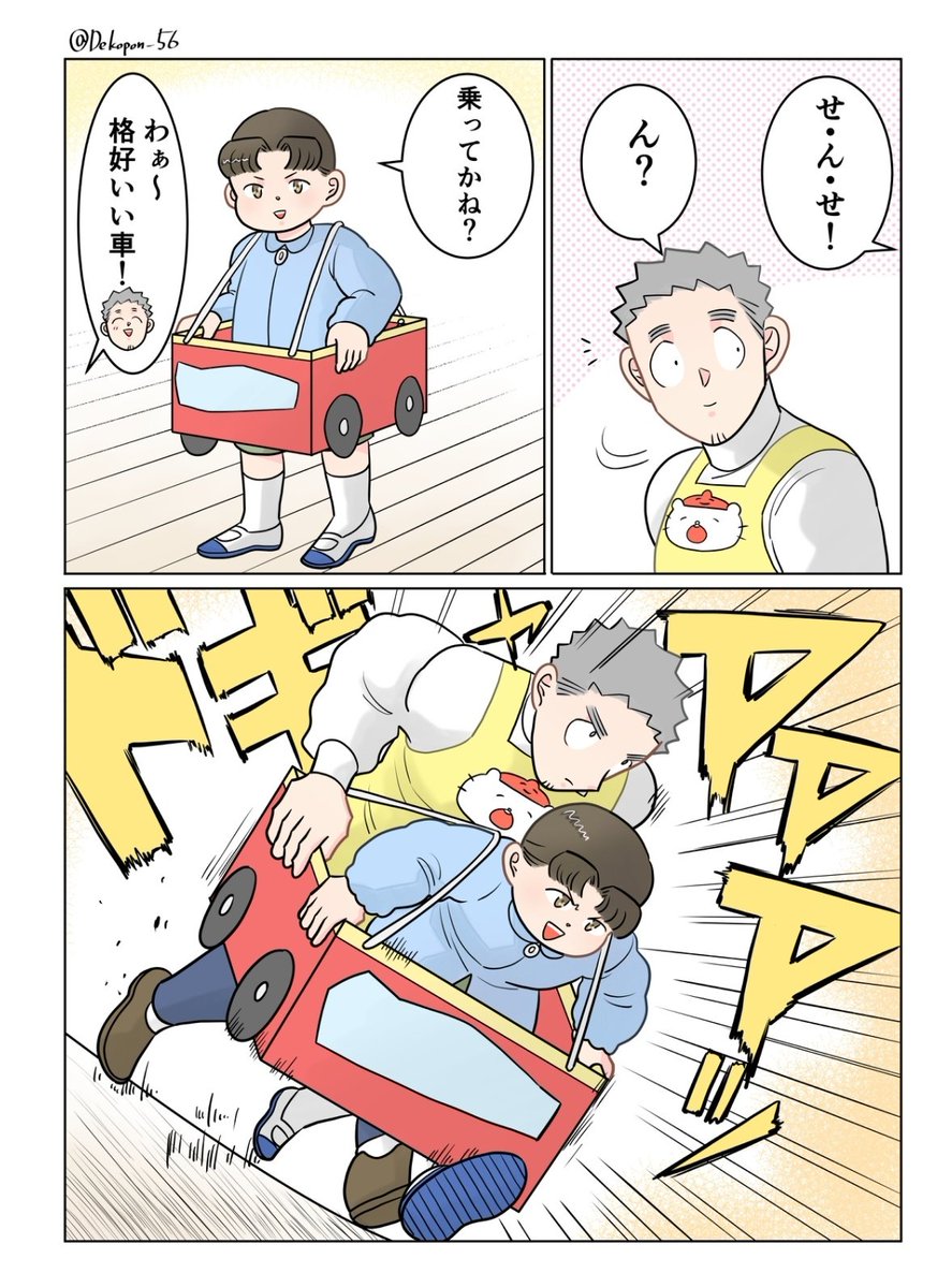 保育士実録 でこ先生

第345話 イカした車の作り方 