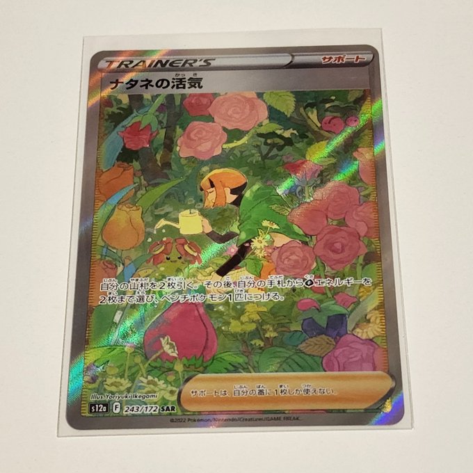 Vスターユニバースで一番欲しかったナタネ、交換して頂きました
ありがとうございました😆

梱包に使われてたテープまでポケモンで凄く可愛い…ポケモン愛を感じた😃 