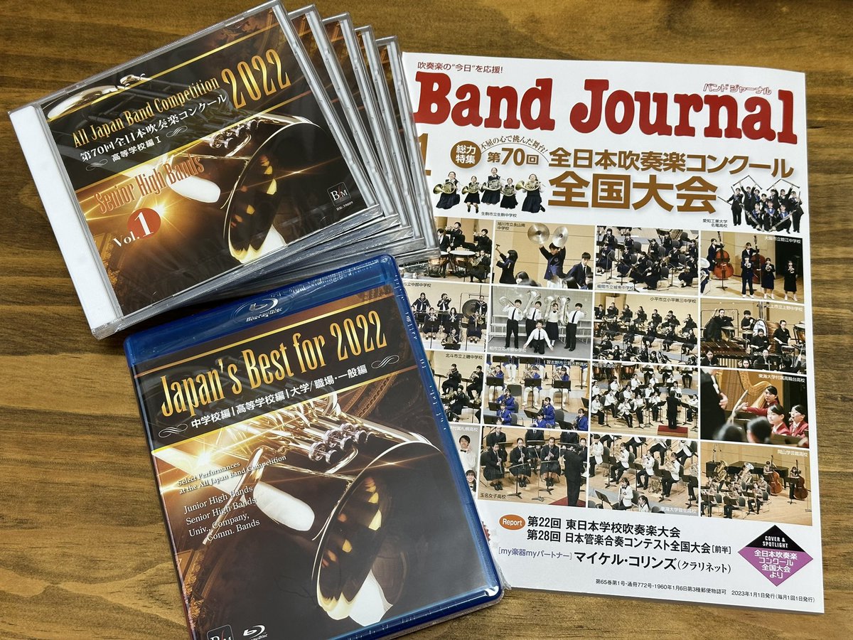 第70回全日本吹奏楽コンクール2022 中学校編&高等学校-