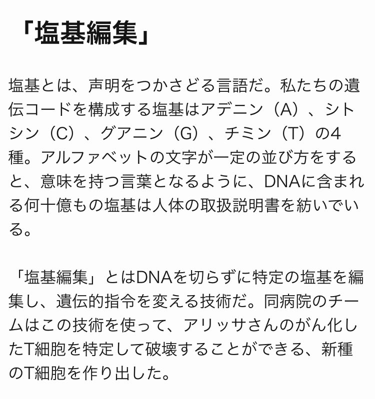 4ki4's tweet photo. がんが「消失」、「塩基編集」を用いた画期的治療で　イギリス - BBCニュース 

https://t.co/ssKed6irmB https://t.co/rznWhlQmK9