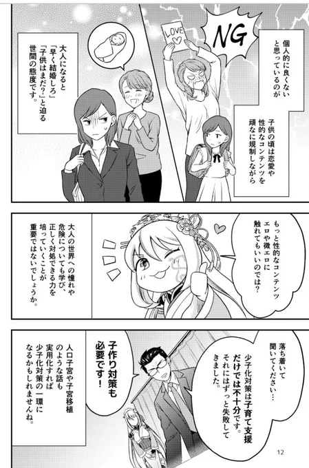 冬コミ新刊は少子化対策に触れます 