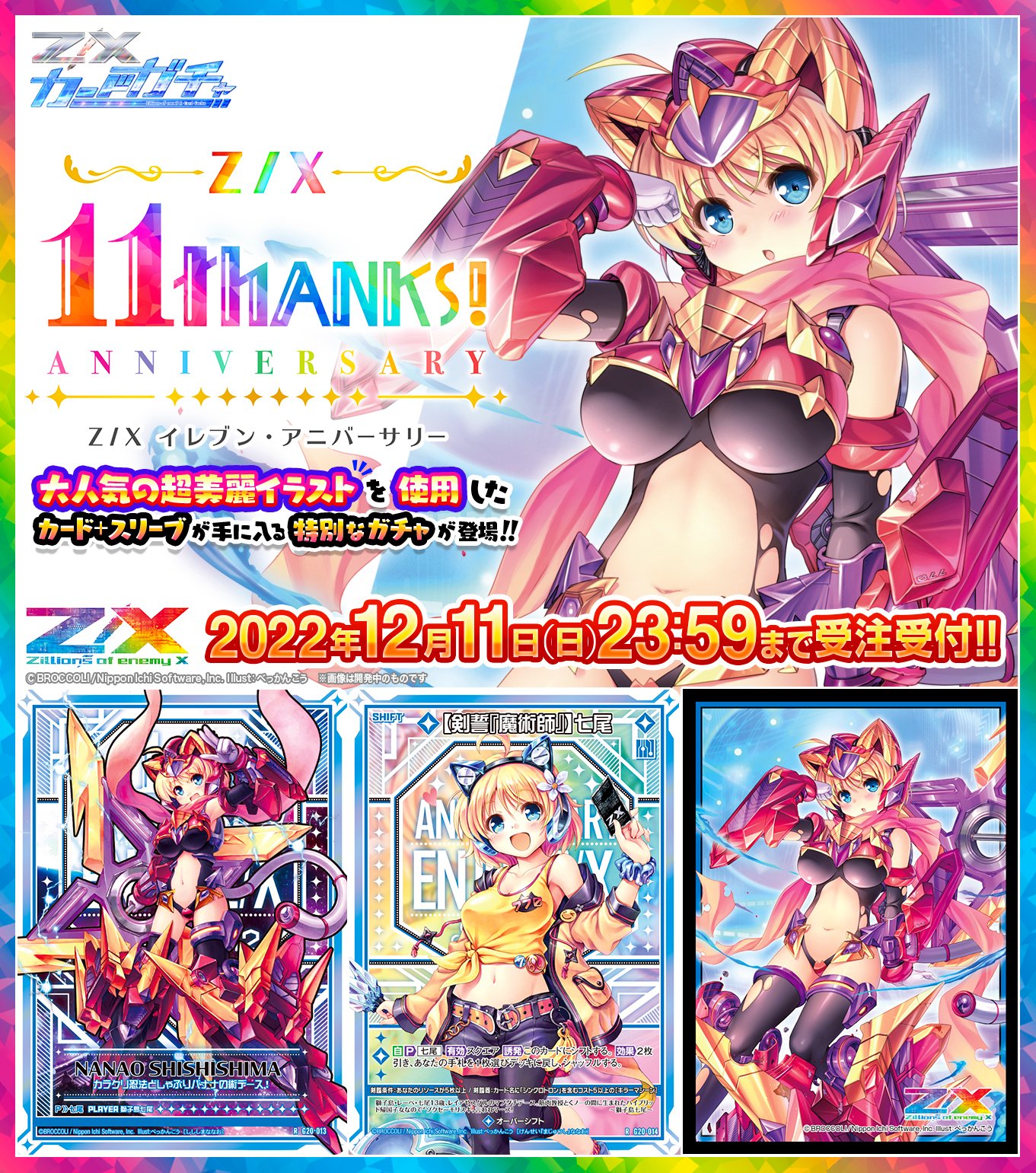 獅子島七尾 ｜ Z/X - Zillions of enemy X - ゼクス公式サイト