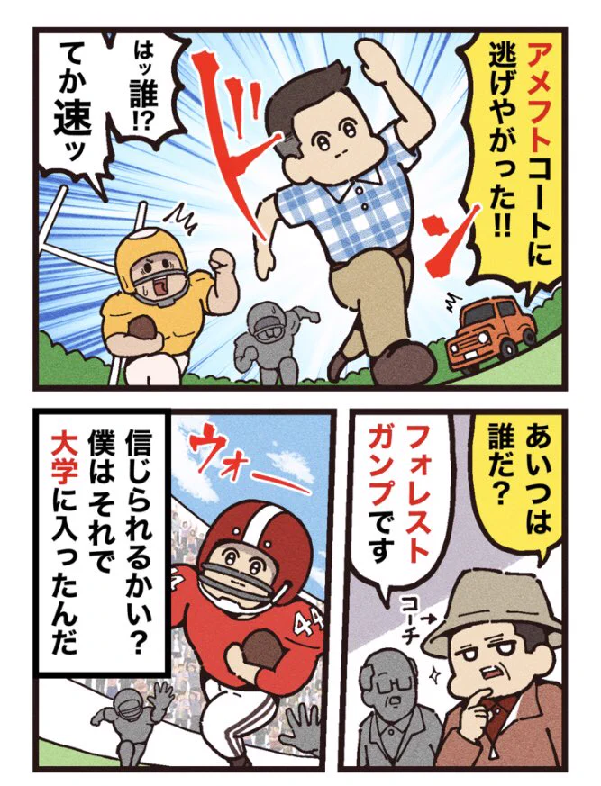 映画紹介マンガ！「フォレスト・ガンプ」の魅力がたっぷり！