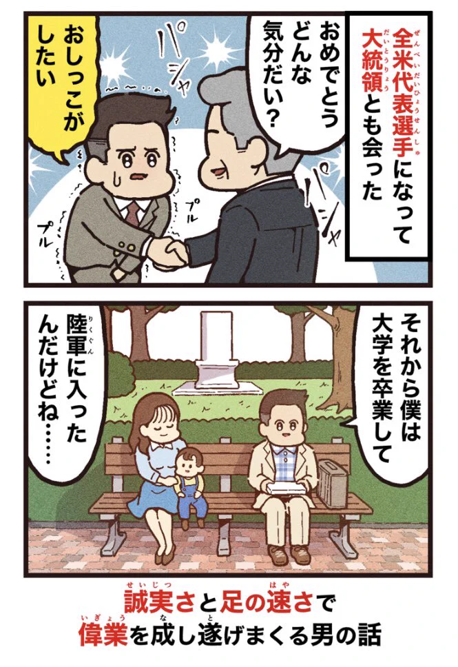 映画紹介マンガ！「フォレスト・ガンプ」の魅力がたっぷり！