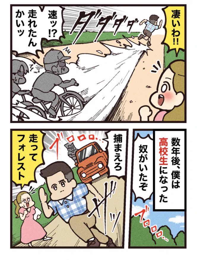 映画紹介マンガ！「フォレスト・ガンプ」の魅力がたっぷり！