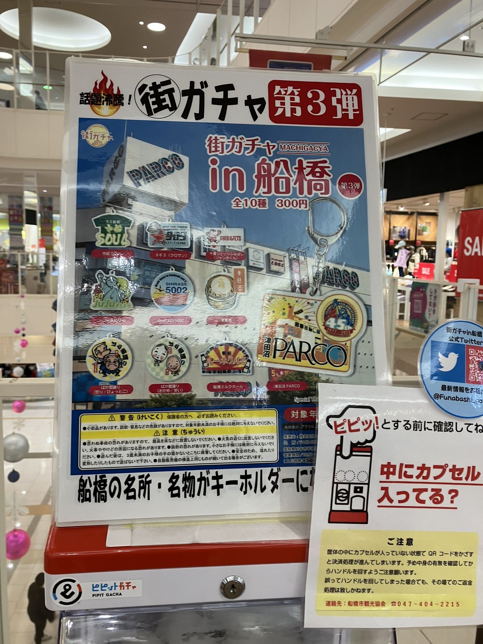 船橋市限定ガチャ 船橋名物が“ガチャガチャ”になった！｜魅力発信サイト FUNABASHI