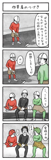 4コマ目の派生
これを描いたときは、まさかあんな事になるとは想像もしてなかった。
故人に敬意を込めて 