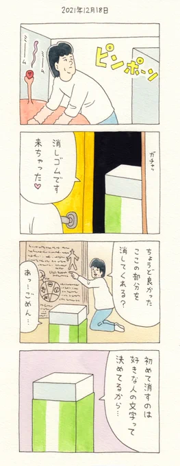 告白してないのに振られた。
単行本「夜の訪問者」発売中!https://t.co/OHVFx7SkBQ 