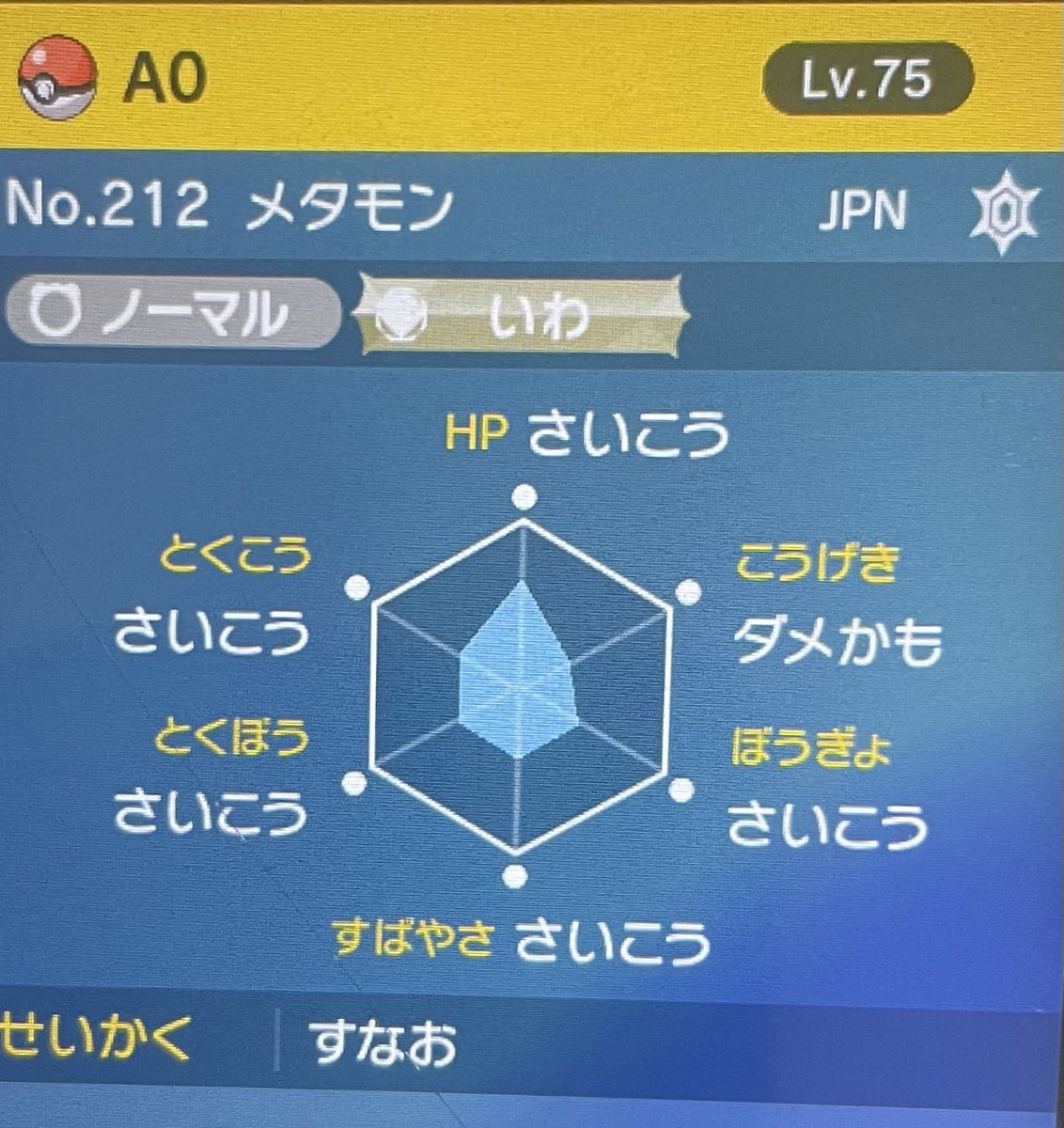 MFnoshitappa's tweet photo. 出 ⇨ 自捕獲A0メタモン(画像参照)
欲 ⇨ マスボ 1:1
　　  ウルボ + オシャボ 2:1
          海外産A0メタモン　要相談

#ポケモンSV #ポケモン交換 #ポケモンSV交換 https://t.co/r7ANE38T2K