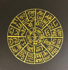 アート/写真 パワー画＊四龍レインボーフトマニ図 龍体文字 高次元
