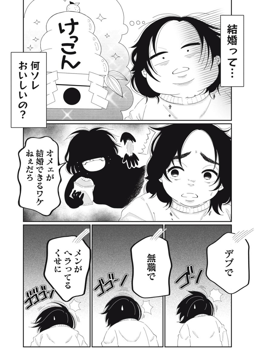 【#ウツ婚!! 死にたい私が生き延びるための婚活】
第2話「風呂もツライし女もツライよ」が #コミックDAYS @comicdays_team にて無料公開!
婚活をする事にした月美さん。だがその前に立ちはだかったのは、なんと「お風呂」!?
https://t.co/cv7LKLGVyJ
第3話「婚活戦線異常ばかり」も先読み公開中!