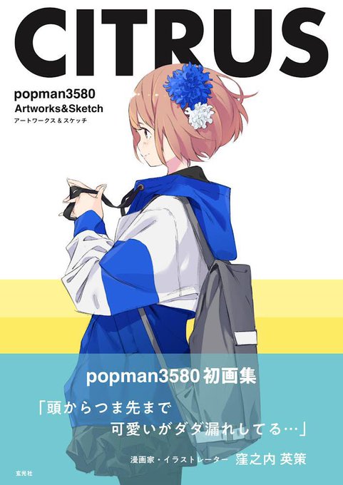 画集「CITRUS」発売よりもうすぐ一年✨むちゃくちゃ早いな。節目にもなった我ながらとても素敵な作品集だと思ってます。
今年のクリスマスプレゼントにぜひ🎁

https://t.co/2rfzVCmOal 