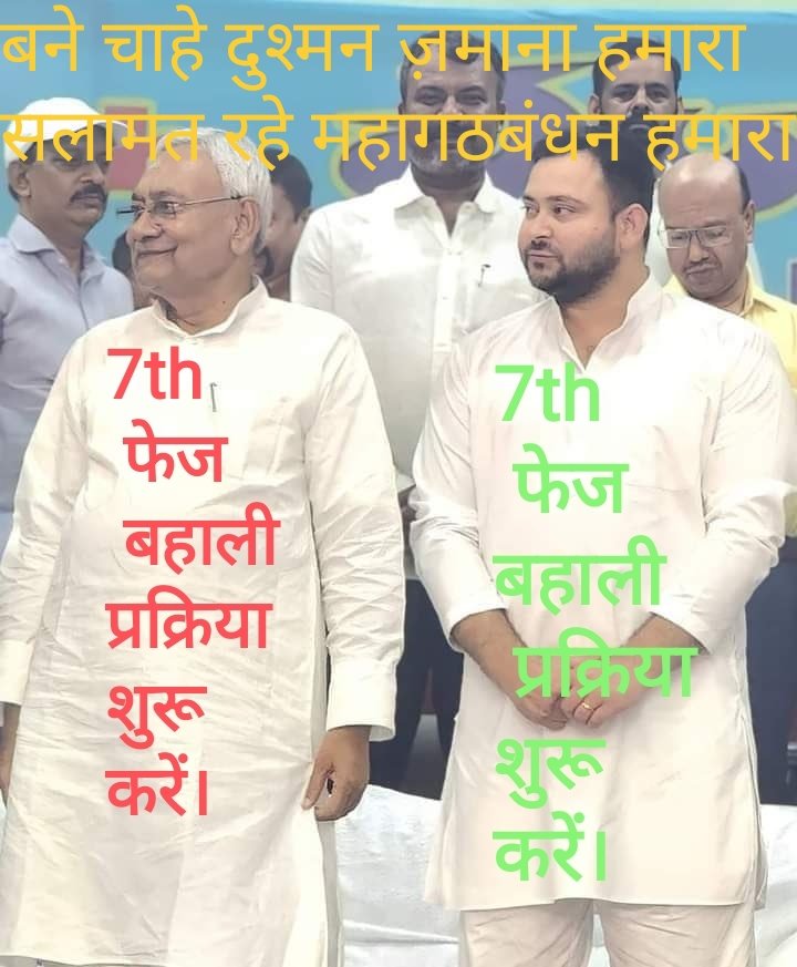 BiharCtetBtet's tweet image. महाशय आपको लगता ये 7वीं चरण है , शिक्षक अभ्यर्थियों के लिए अंतिम चरण है ..!
#release_primary_notification
 @ProfShekharRJD
@Priymaster @btetctet @BiharTeacherCan @NitishKumar @yadavtejashwi @LalanSingh_1 @laluprasadrjd @ChitranjanGaga1 @sshaktisinghydv @Jduonline @RJDforIndia