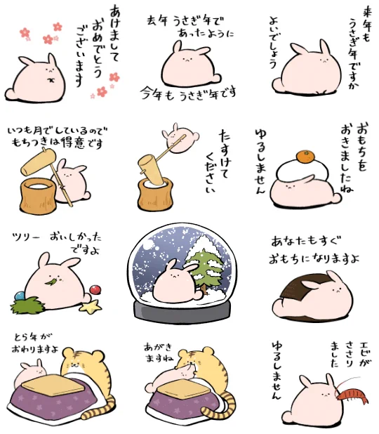 【新スタンプ】にわうさぎ年末年始🐇出ました～🎍
https://t.co/yuQD5Z4DZM 