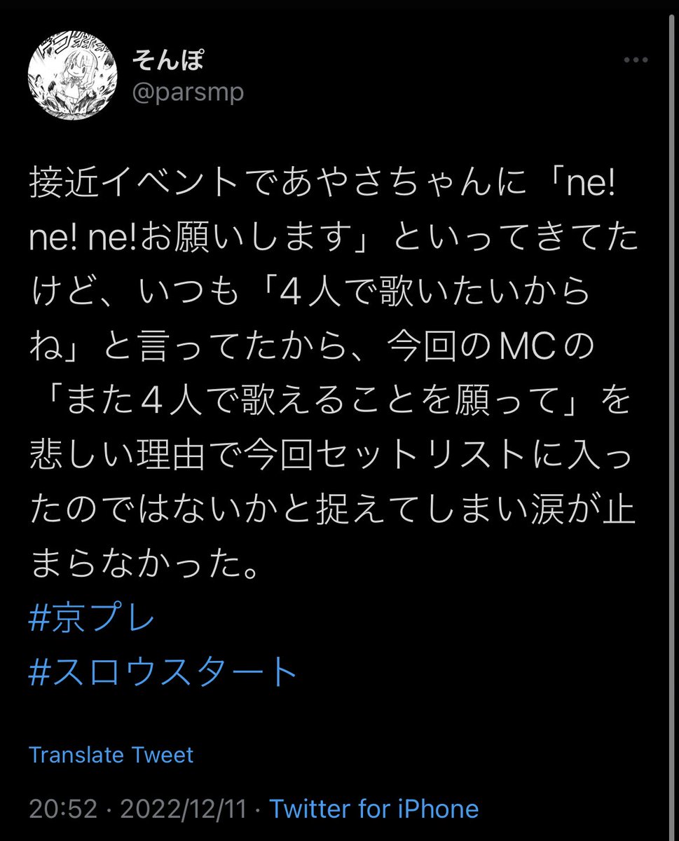 parsmp's tweet photo. そしてついにその時を迎えた
スロウスタートの亡霊はついに成仏した
#京プレ
#スロウスタート
#STARTails https://t.co/wR3Df7b1kf