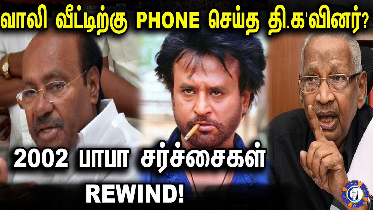 MuthiraiTv's tweet photo. Baba Movie Controversy Rewind | #babarerelease #rajinikanth #HBDRajinikanth
---> https://t.co/P1LjUt15bf https://t.co/q8rE4Jnxj7