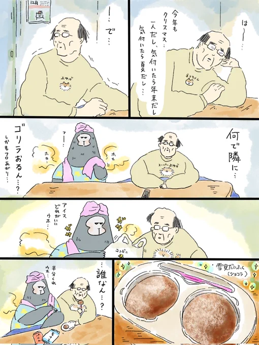 疲れた人に夜食を届ける出前店207
久しぶりの限界おじさん…🍦 