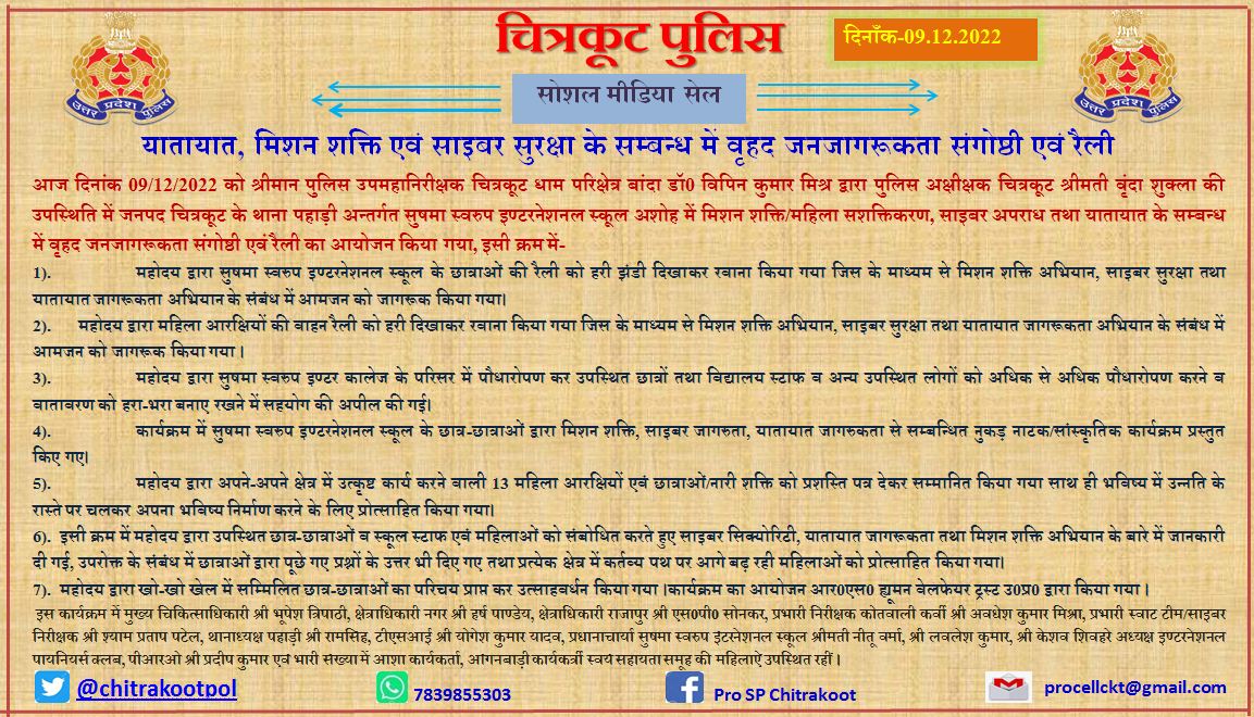 rs_human's tweet photo. #MissionShakti #TrafficAwareness and #Cyber_Security Program Chitrakoot – at Chitrakoot https://t.co/uMCEW9cIos