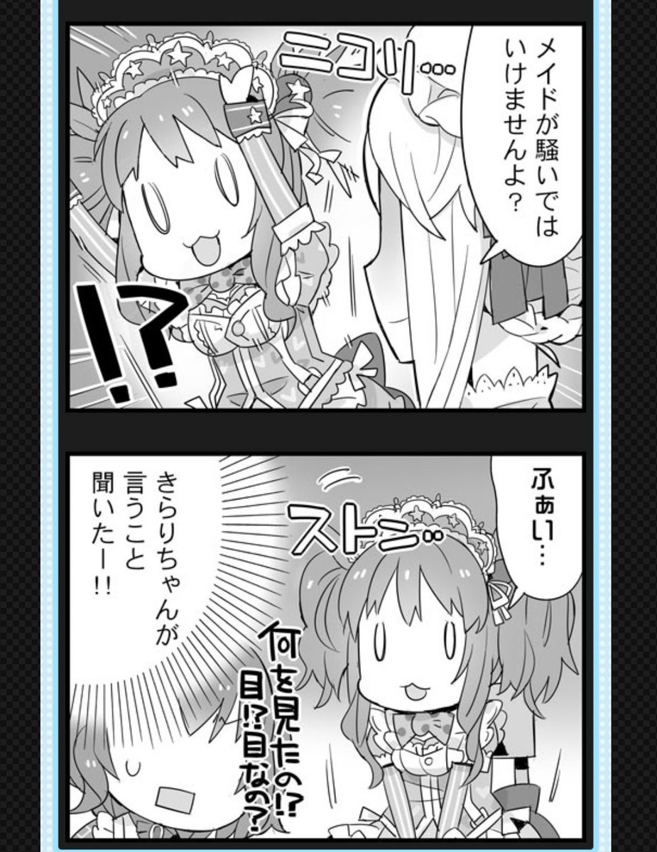 @fleefolks きらりはたしかに最近精神面も強くなってんすけどその諸星きらりが眼光一発で黙るのがクラリスさんというね。

今のきらりならそもそもクラリスに注意されるようなことしないと思いますけども 