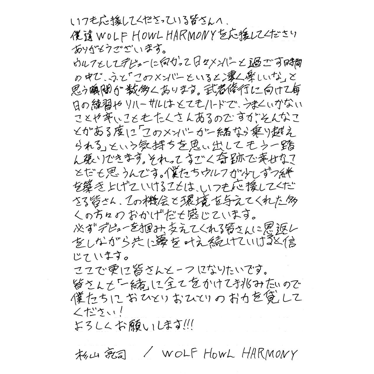 杉山亮司　RYOJI 千社札　直筆サイン入り　WOLF HOWL HARMONY