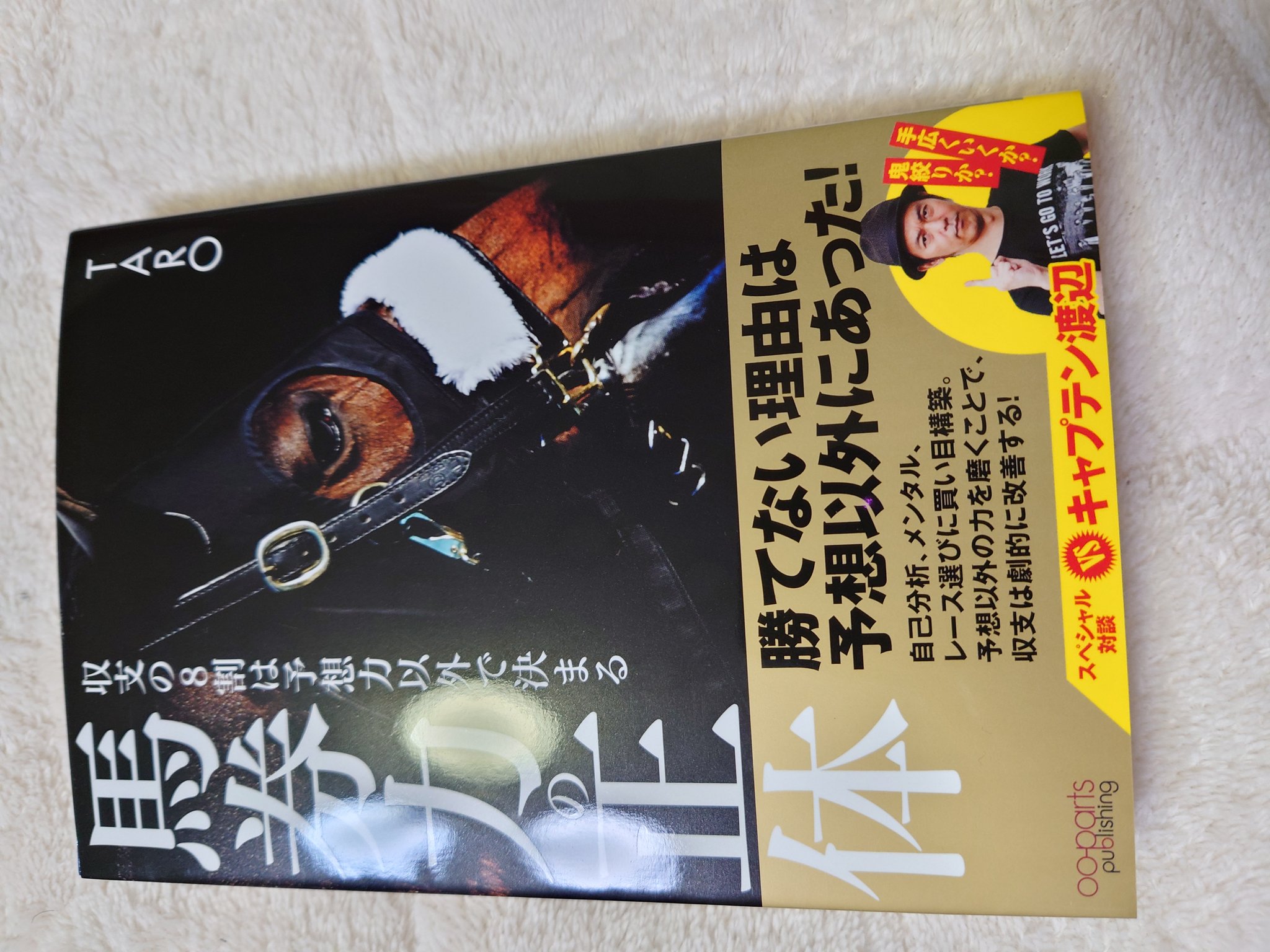 早い者勝ち!!残り一冊!!非売品競馬出目本で万馬券をgetしよう!! 早い者勝ち!!【競馬】驚異の的中〜最強バイブル出目、買い目本で