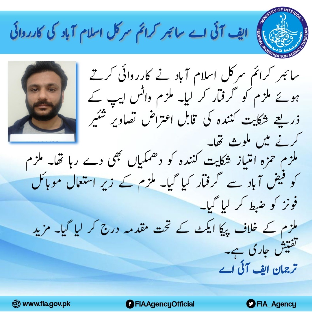 Federal Investigation Agency - FIA tweet media