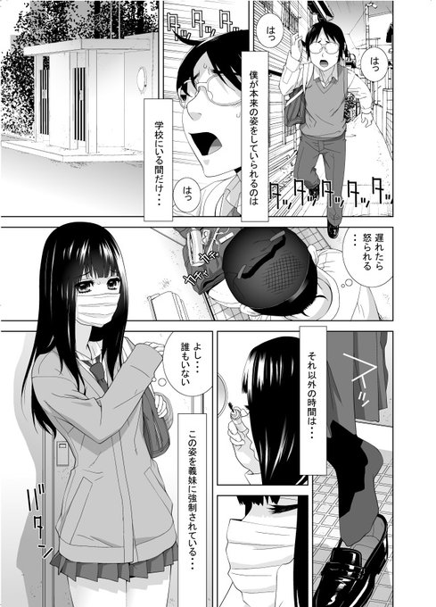 来年1月30日に発売「義妹に犯される強制女装義兄」そもそもどんな話?主人公は普通の男子高生ながら学校以外では義妹の命令で女装しなければならない義兄。謎の錠剤、女声の練習、お尻に・・・義兄の内部になにかが目覚めつつ・・・ 