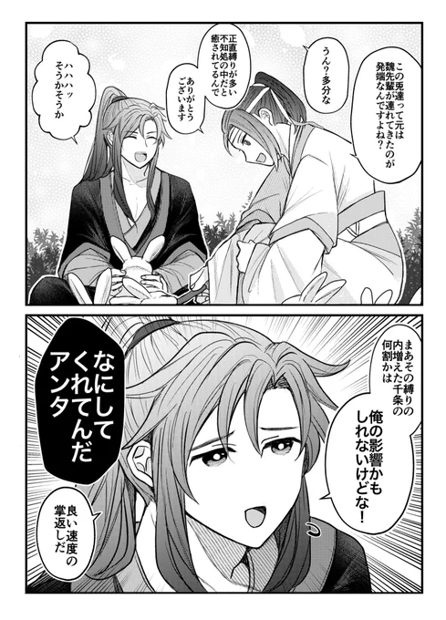 様々な影響
#MDZS 