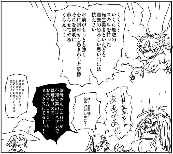 チートスキルであっても精神攻撃は効く 