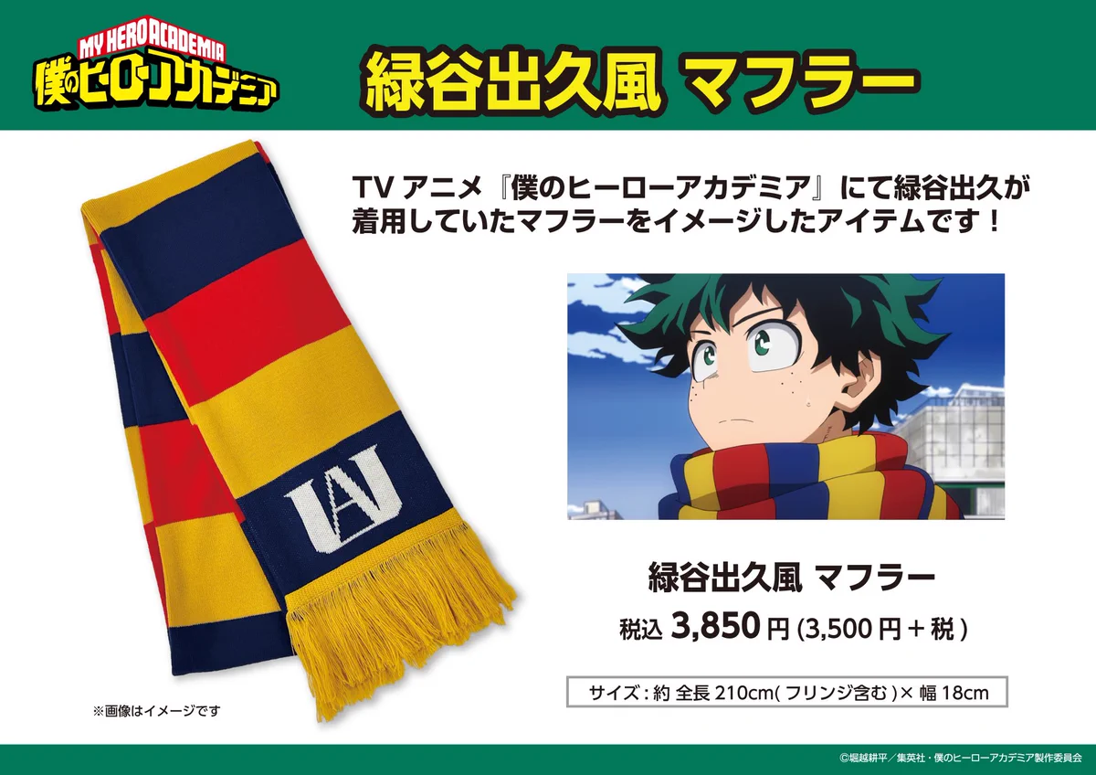 緑谷出久　モチーフマフラー 僕のヒーローアカデミア
