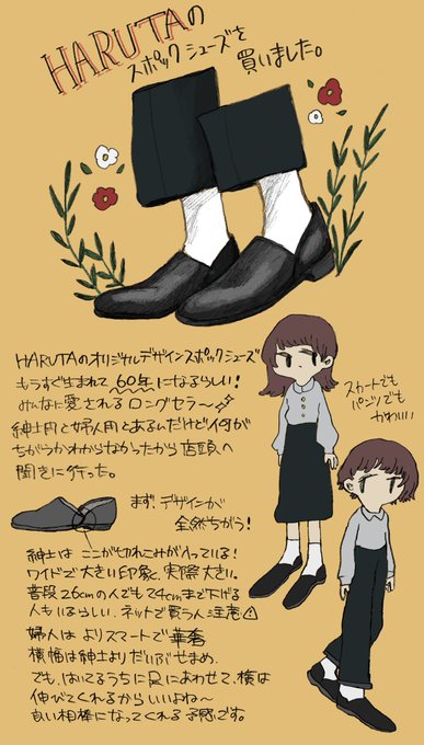 HARUTAのスポックシューズをお迎えした日記🌱 