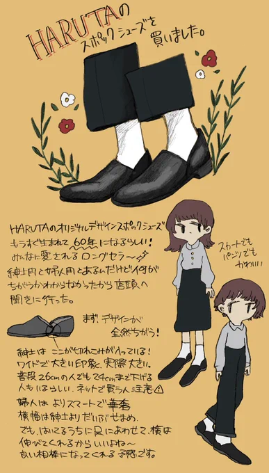 HARUTAのスポックシューズをお迎えした日記🌱 