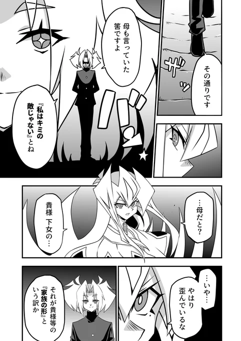 家族の形

#お嬢様YP
#遊戯王 