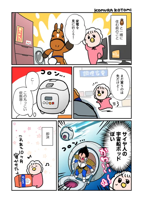 こんなにかわいくて売り切れたらどうしよう!?って焦った
#コミックエッセイ #エッセイ漫画 #絵日記 #漫画が読めるハッシュタグ 