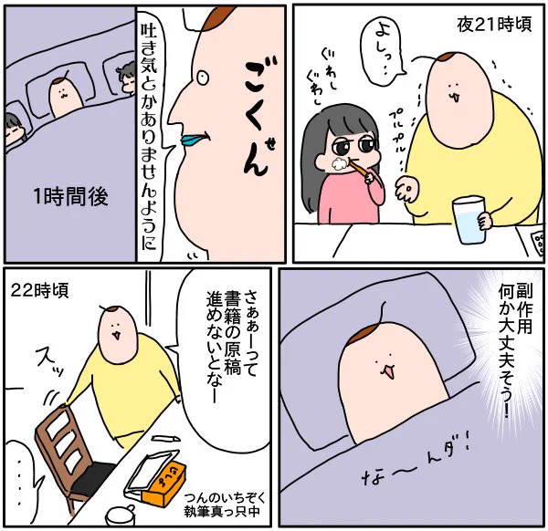 (2/6)
もう(副作用に)我慢できなぁいのケロッグコンボ状態になる 