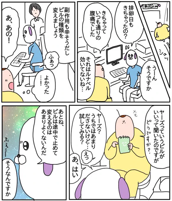 (3/6)
ピルを変えたい 