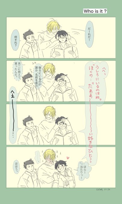 『Who is it ?  だーれだ?』
ash eiji shin 