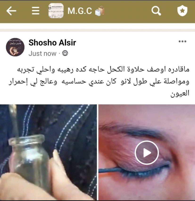 Miracles_2022's tweet photo. الحقو اطلبو الكحل الرهيب🥺 https://t.co/Ip2scSY65i