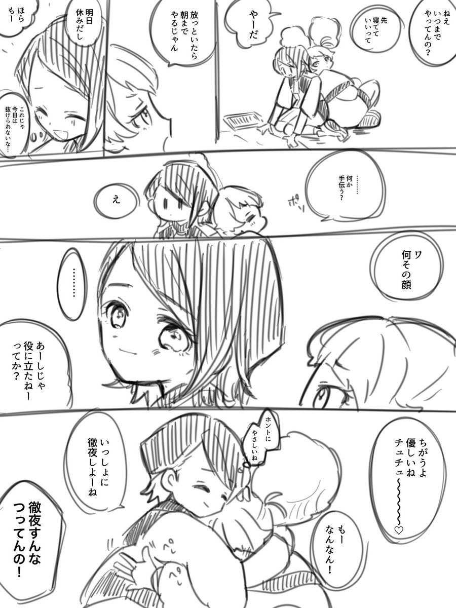 率先してニカチュチュを終わらせようとしてる 