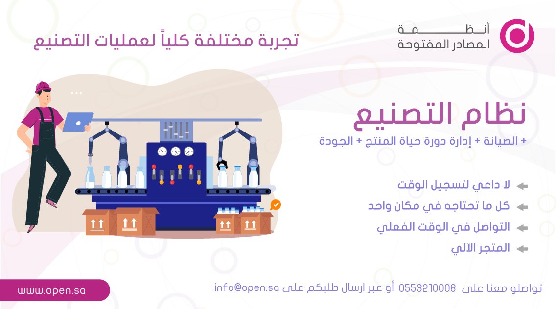 أنظمة المصادر المفتوحة Open tweet media