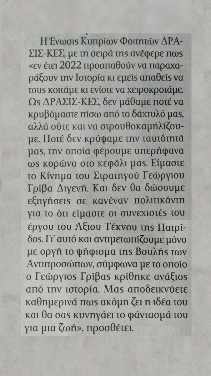 drasiskes's tweet photo. Η αντίδραση του ΔΡΑΣΙΣ-ΚΕΣ στην Κυριακάτικη @simerini_news. https://t.co/kc7tQjTLNn